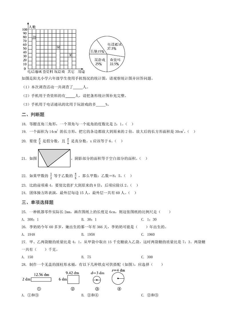 山东省济宁市兖州区2023年小升初数学试卷 _学生用卷(答案含解析)第2页