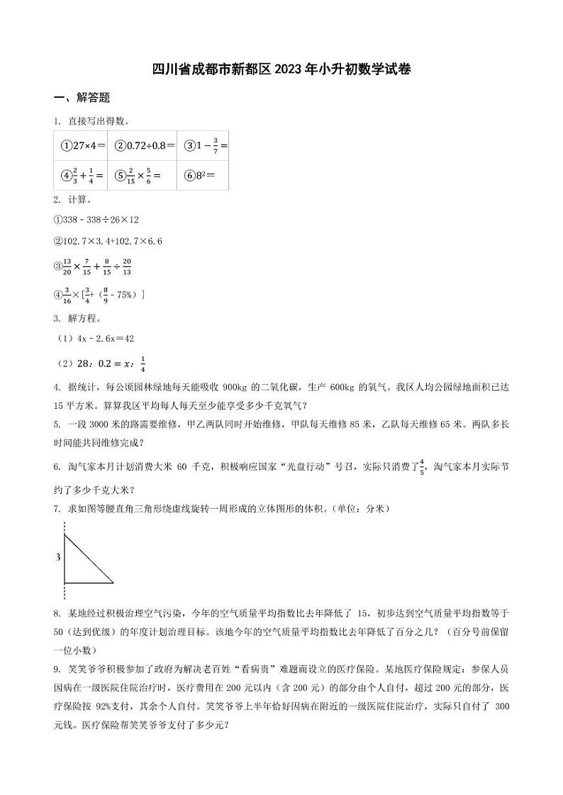 山东省滨州市邹平县2023年小升初数学试卷 _学生用卷(答案含解析)第1页