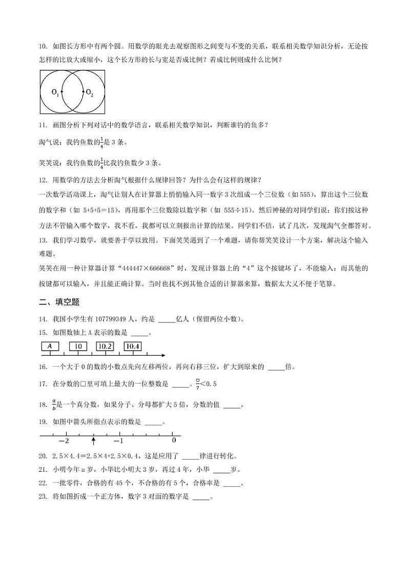 山东省滨州市邹平县2023年小升初数学试卷 _学生用卷(答案含解析)第2页