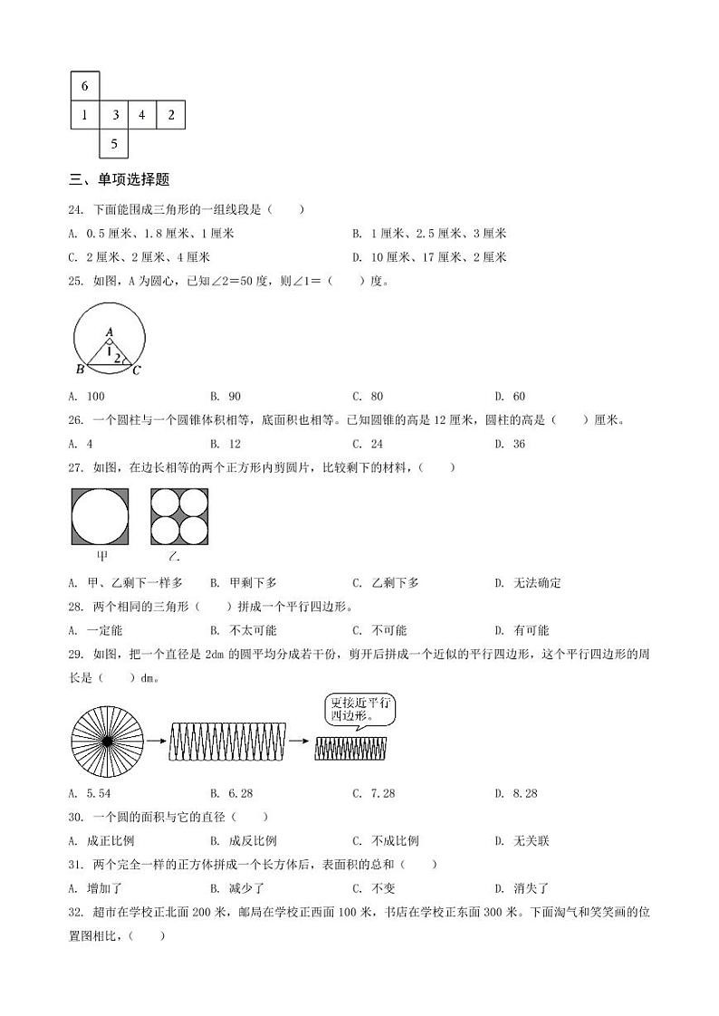 山东省滨州市邹平县2023年小升初数学试卷 _学生用卷(答案含解析)第3页