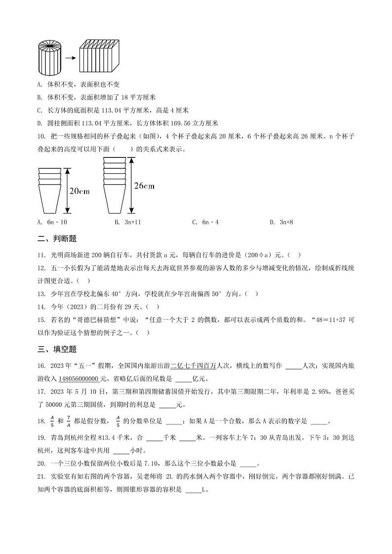 山东省青岛市崂山区2023年小升初数学试卷 _学生用卷(答案含解析)第2页