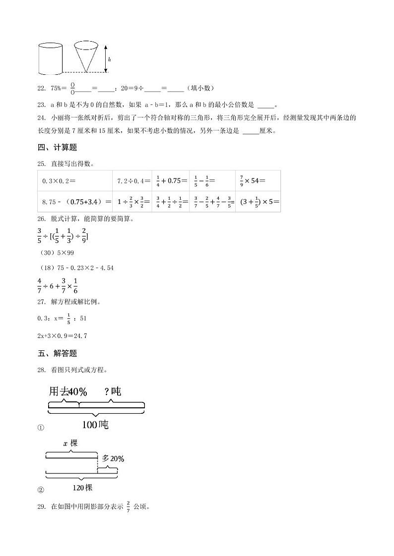 山东省青岛市崂山区2023年小升初数学试卷 _学生用卷(答案含解析)第3页
