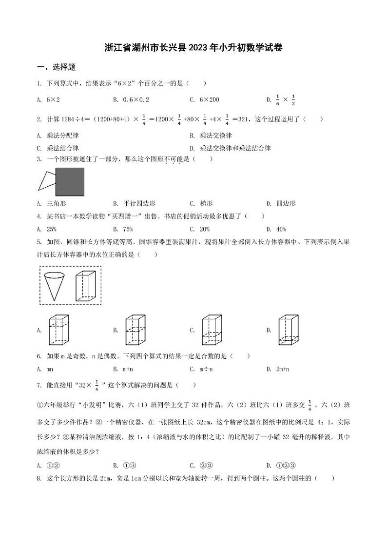 广西南宁市2023年三十七中小升初数学试卷 _学生用卷(答案含解析)第1页