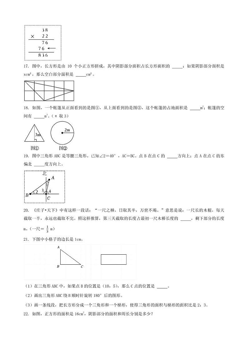 广西南宁市2023年三十七中小升初数学试卷 _学生用卷(答案含解析)第3页