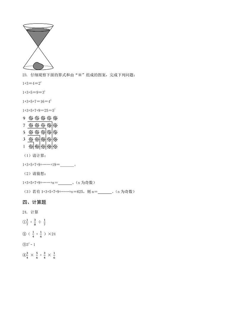 广西壮族自治区南宁市青秀区天桃实验学校2023年小升初数学试卷 _学生用卷(答案含解析)第3页