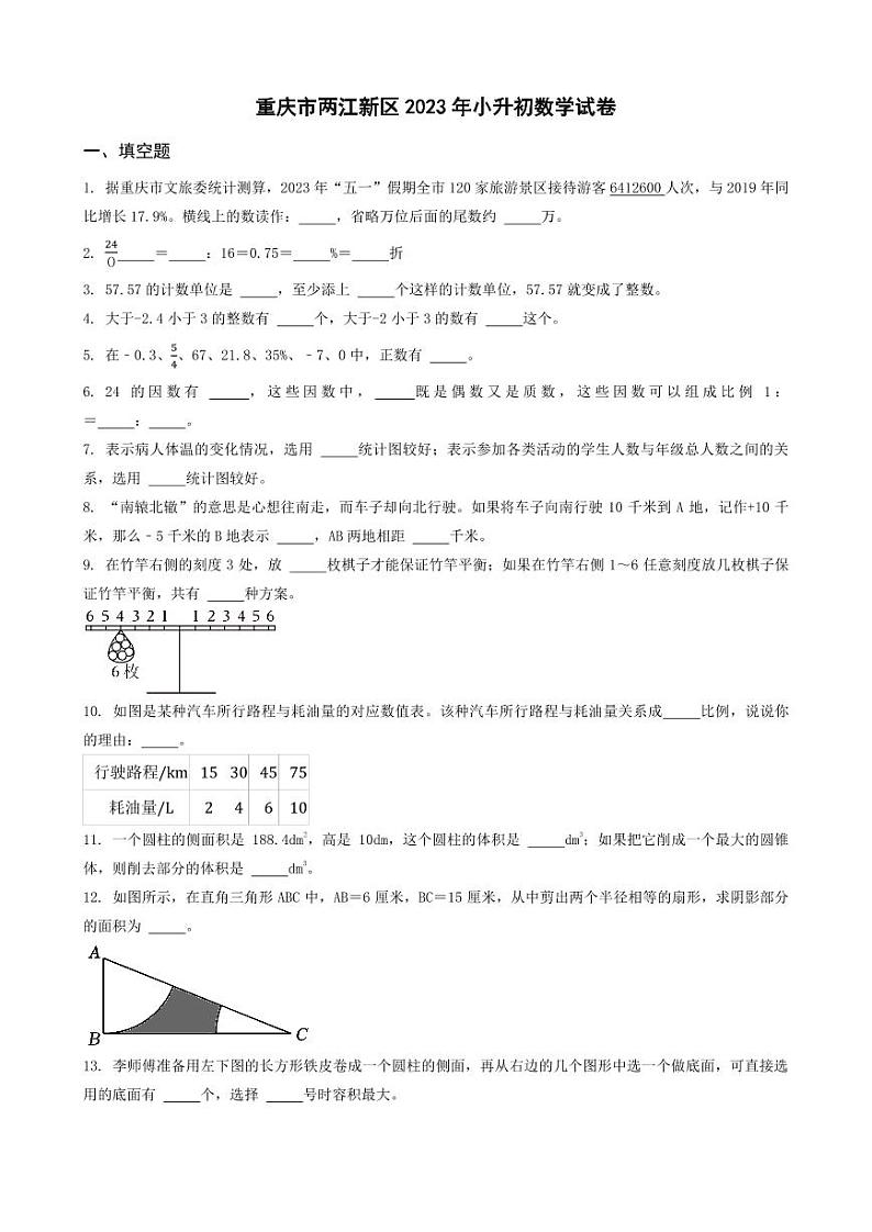 广西贺州市2023年小升初数学试卷 _学生用卷(答案含解析)第1页