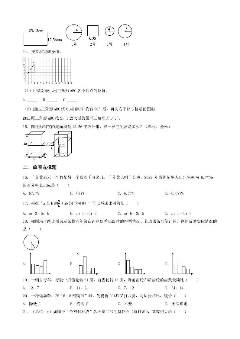广西贺州市2023年小升初数学试卷 _学生用卷(答案含解析)第2页