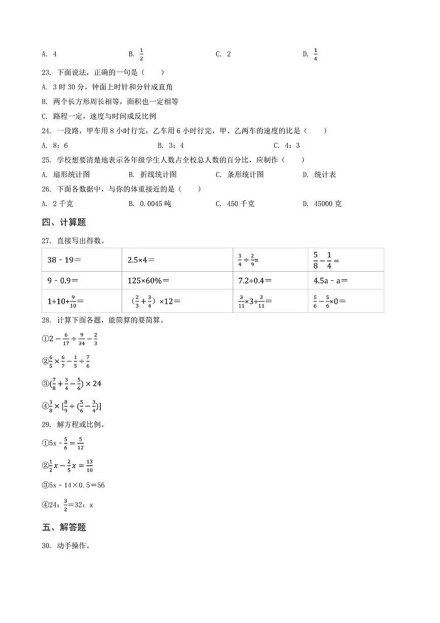 江苏省扬州市高邮市2023年小升初数学试卷 _学生用卷(答案含解析)第2页