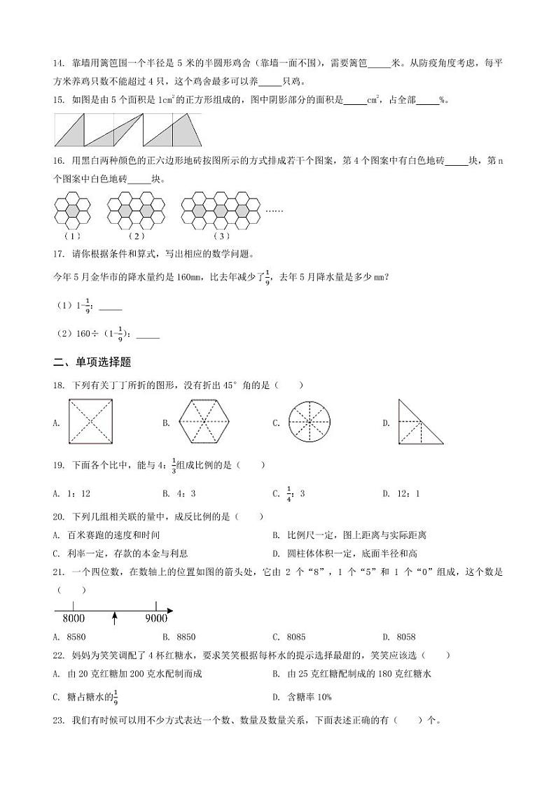 江西省九江市都昌县2023年小升初数学试卷 _学生用卷(答案含解析)第2页