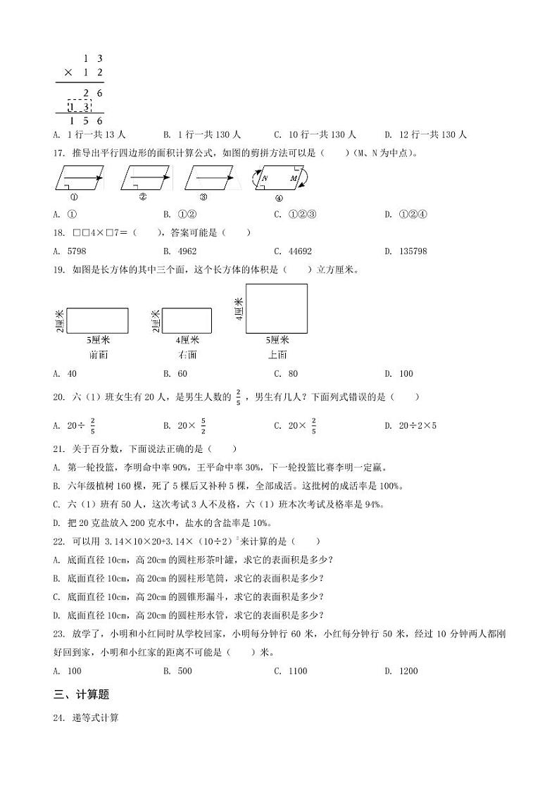 江西省南昌市青山湖区2023年小升初数学试卷 _学生用卷(答案含解析)第3页