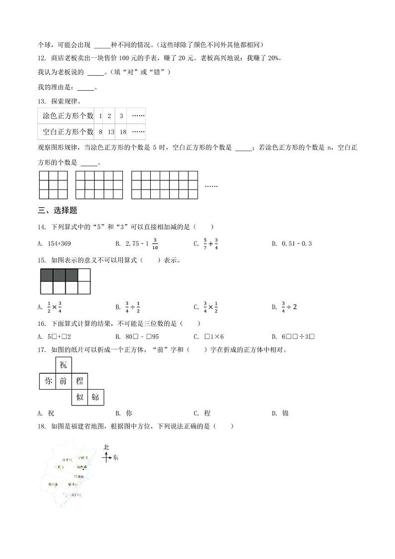 江西省宜春市宜阳新区2023年小升初数学试卷 _学生用卷(答案含解析)第2页
