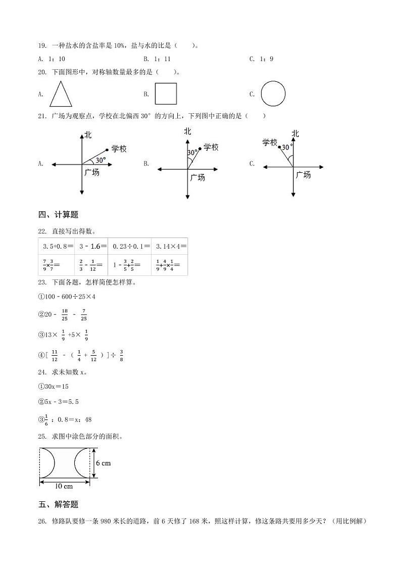 河北省承德市隆化县2023年小升初数学试卷 _学生用卷(答案含解析)第2页