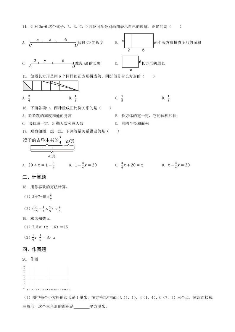 河北省石家庄市新华区2023年小升初数学试卷 _学生用卷(答案含解析)第2页