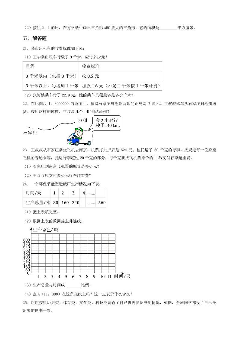 河北省石家庄市新华区2023年小升初数学试卷 _学生用卷(答案含解析)第3页