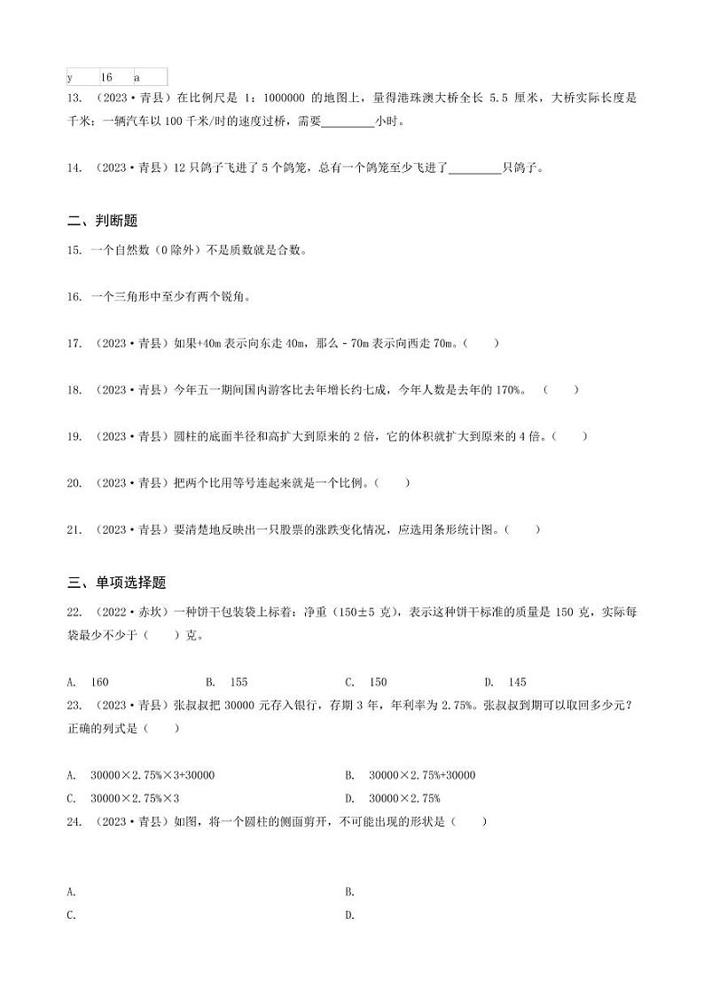 河北省石家庄市长安区2023年小升初数学试卷 _学生用卷(答案含解析)第2页