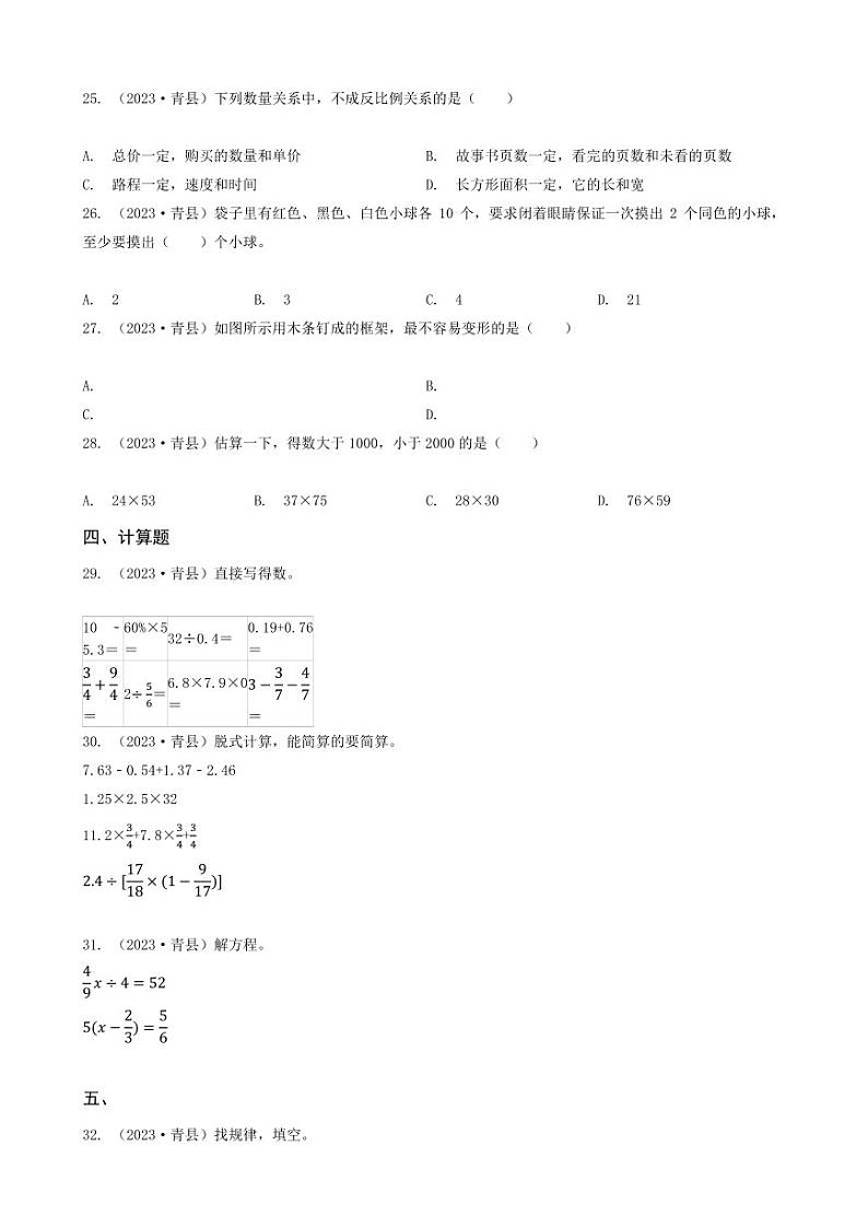 河北省石家庄市长安区2023年小升初数学试卷 _学生用卷(答案含解析)第3页