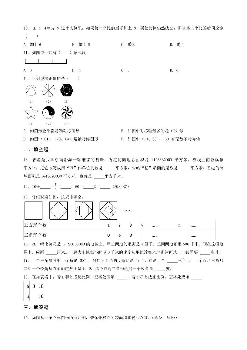 河北省石家庄市高邑县2023年小升初数学试卷 _学生用卷(答案含解析)第2页