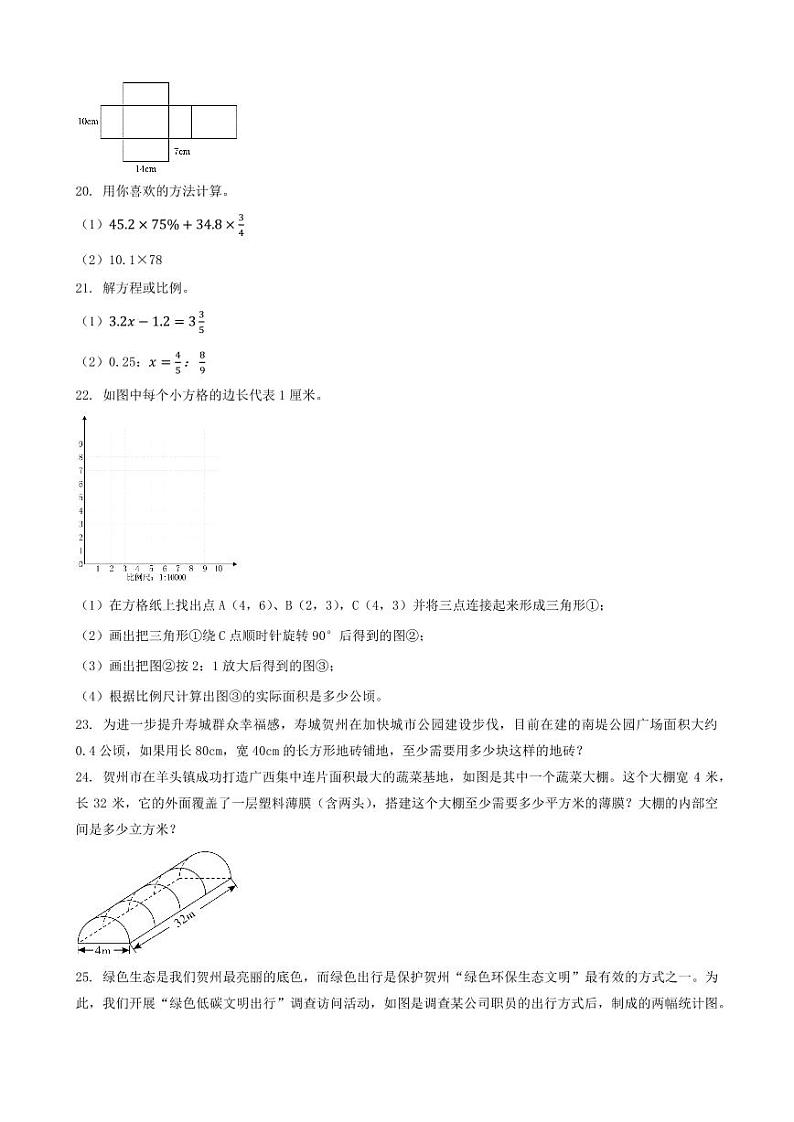河北省石家庄市高邑县2023年小升初数学试卷 _学生用卷(答案含解析)第3页