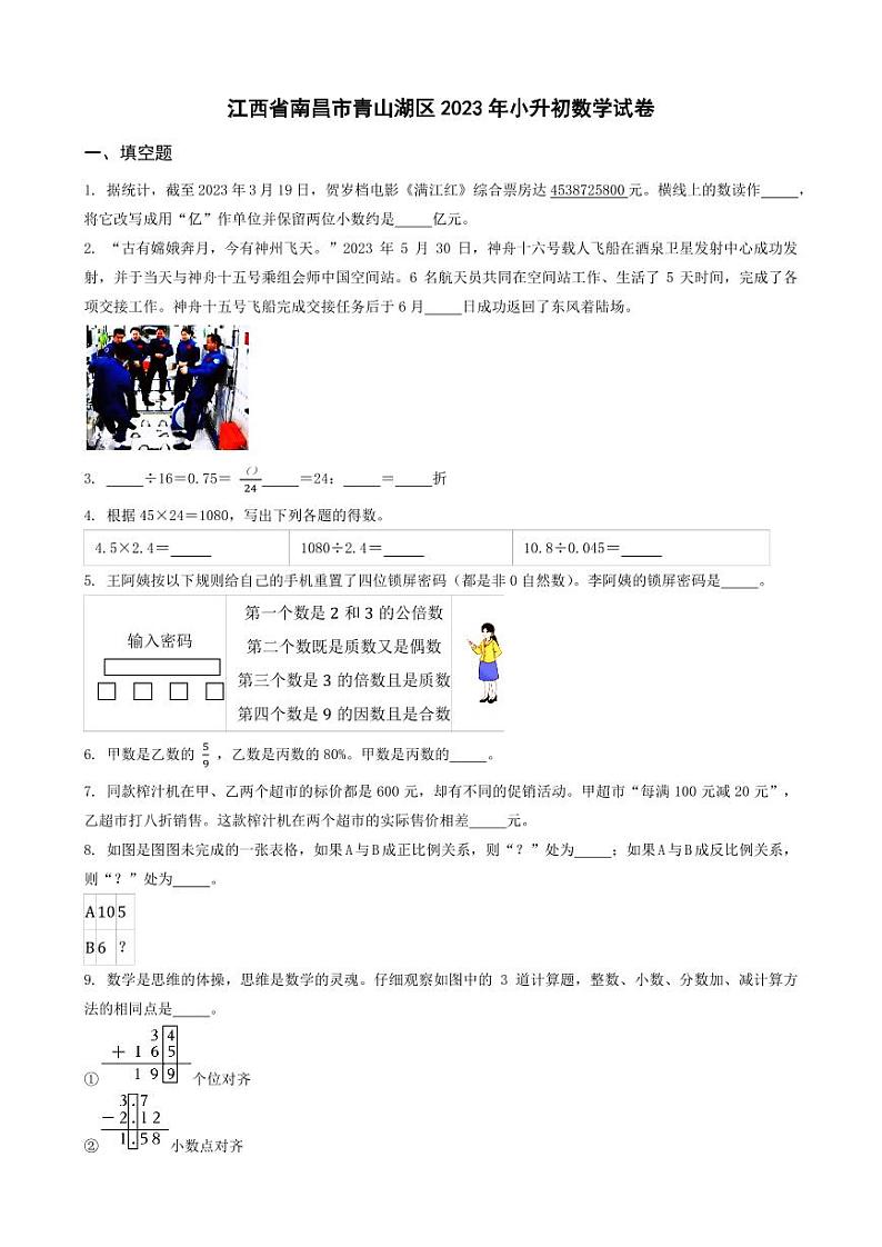 河北省石家庄市鹿泉区2023年小升初数学试卷 _学生用卷(答案含解析)第1页