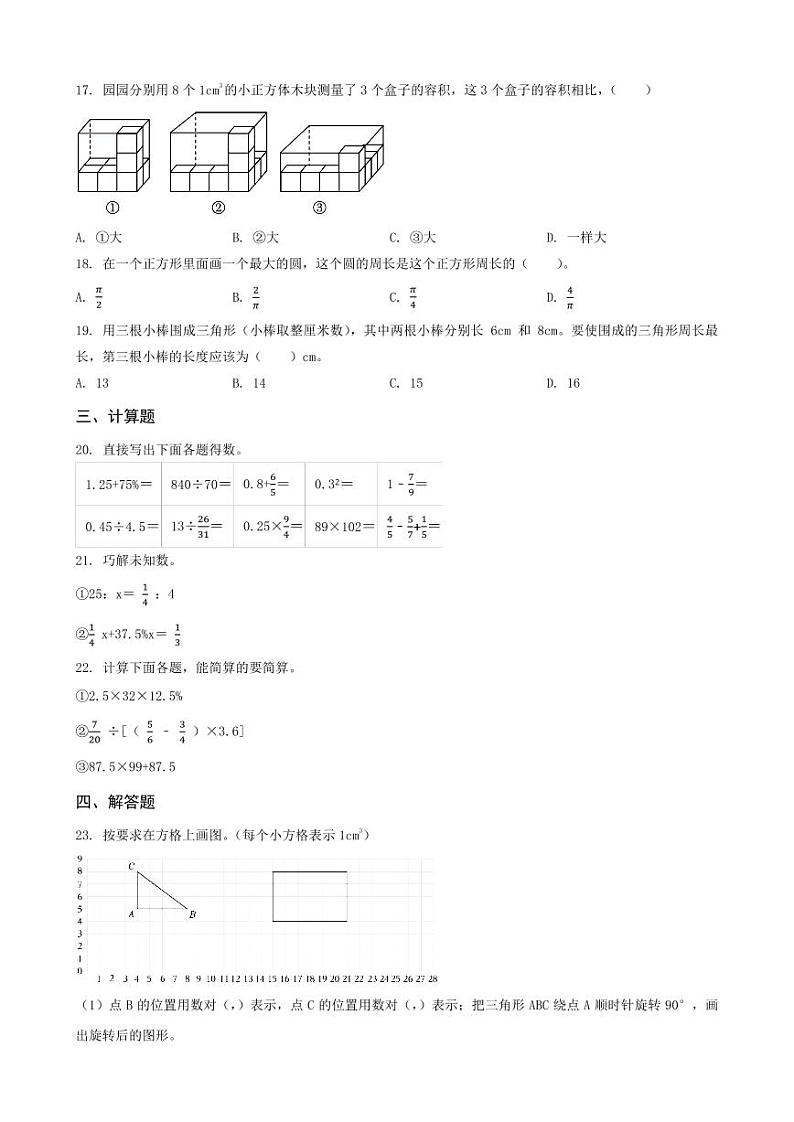 河北省石家庄市鹿泉区2023年小升初数学试卷 _学生用卷(答案含解析)第3页