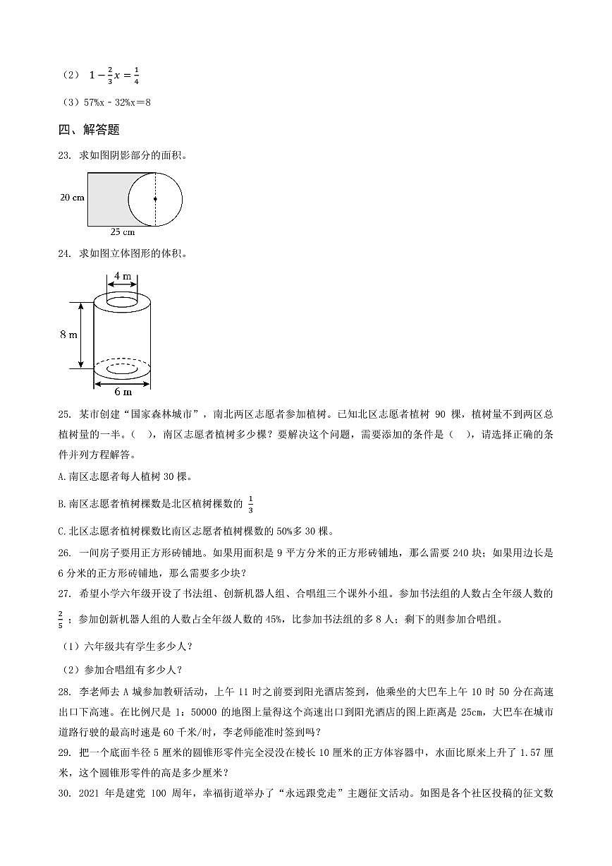 河南省三门峡市陕州区2023年小升初数学试卷 _学生用卷(答案含解析)第3页