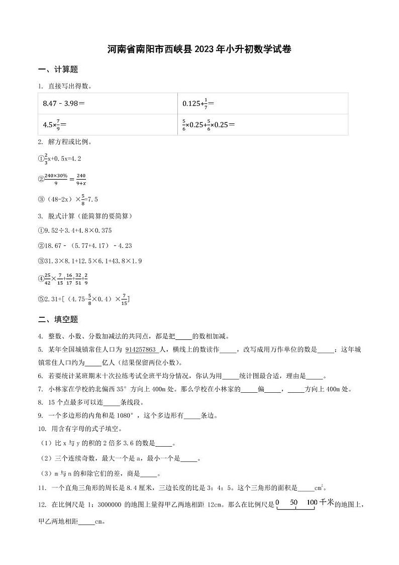 河南省平顶山市宝丰县2023年小升初数学试卷 _学生用卷(答案含解析)01
