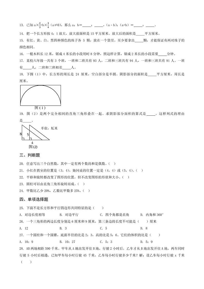 河南省平顶山市宝丰县2023年小升初数学试卷 _学生用卷(答案含解析)02