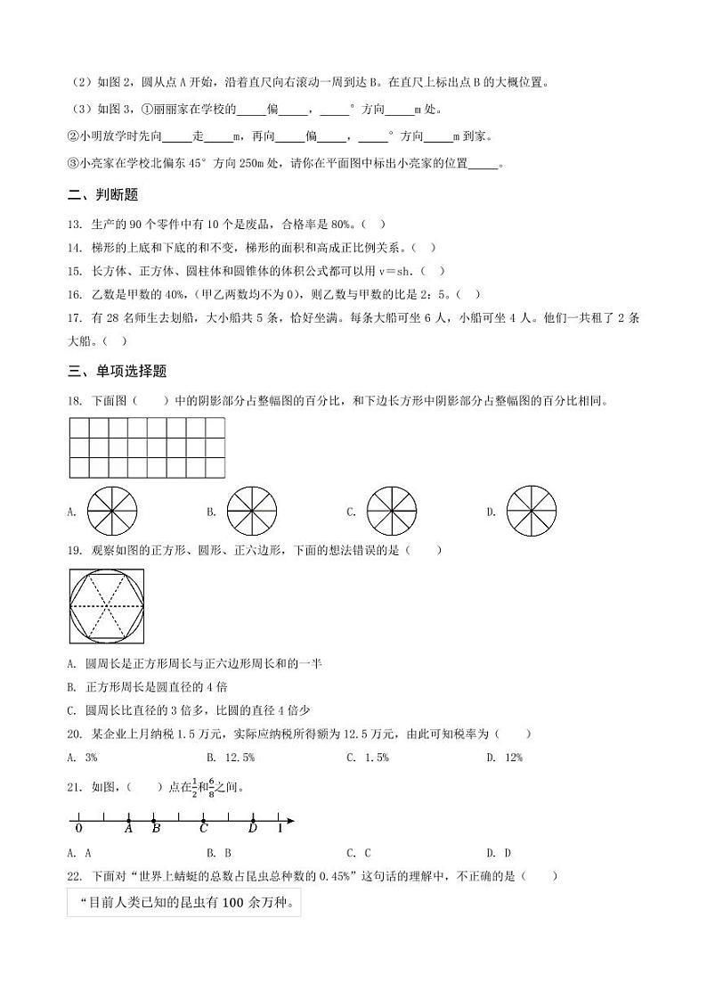 河南省开封市龙亭区2023年小升初数学试卷 _学生用卷(答案含解析)第2页