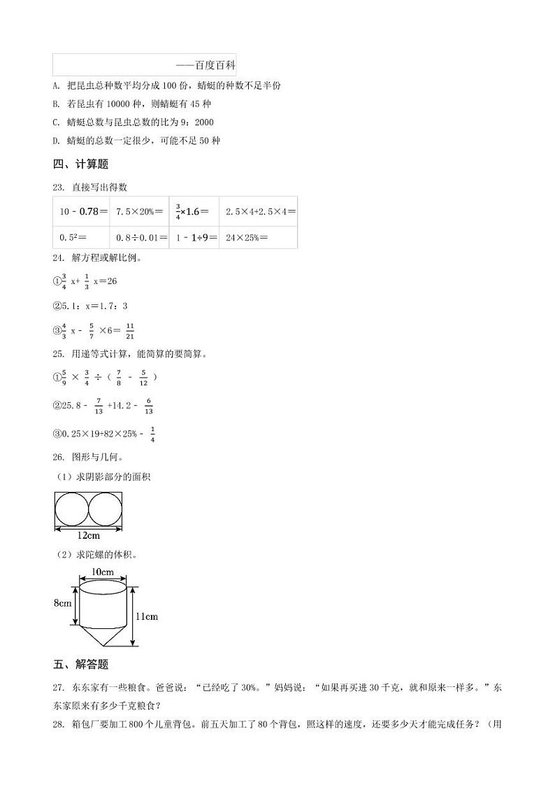 河南省开封市龙亭区2023年小升初数学试卷 _学生用卷(答案含解析)第3页