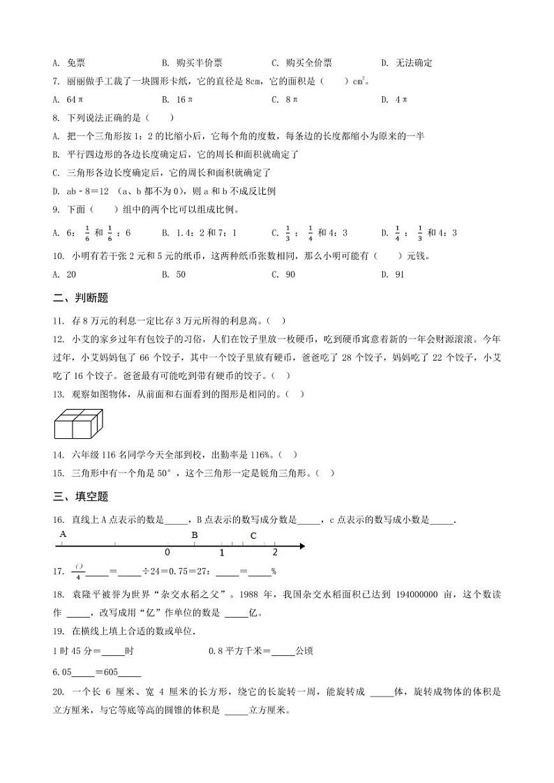 河南省洛阳市嵩县2023年小升初数学试卷 _学生用卷(答案含解析)02
