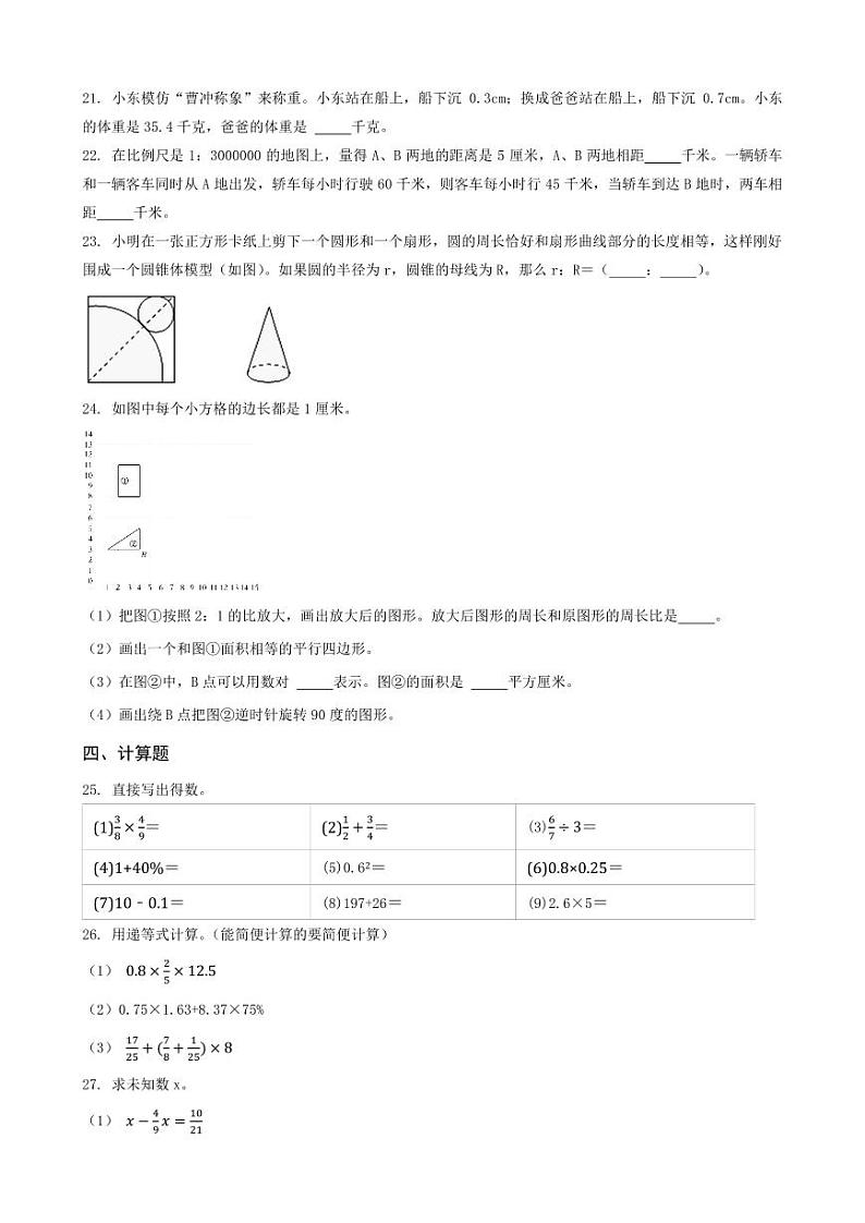 河南省洛阳市嵩县2023年小升初数学试卷 _学生用卷(答案含解析)03