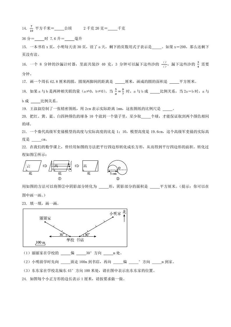 河南省洛阳市洛龙区2023年小升初数学试卷 _学生用卷(答案含解析)第2页