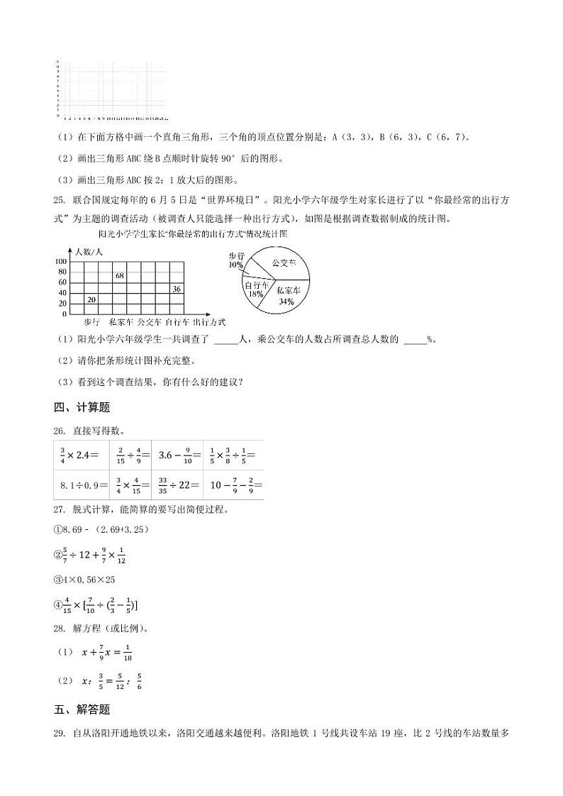 河南省洛阳市洛龙区2023年小升初数学试卷 _学生用卷(答案含解析)第3页