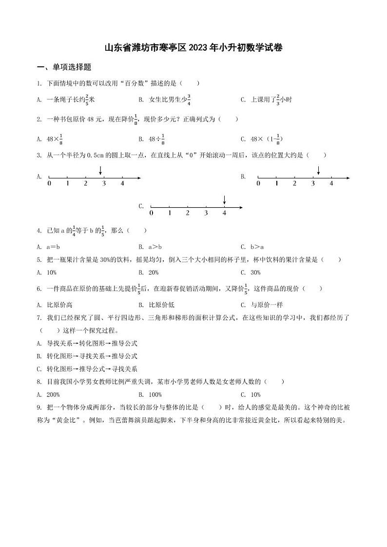 河南省濮阳市濮阳县2023年小升初数学试卷 _学生用卷(答案含解析)第1页