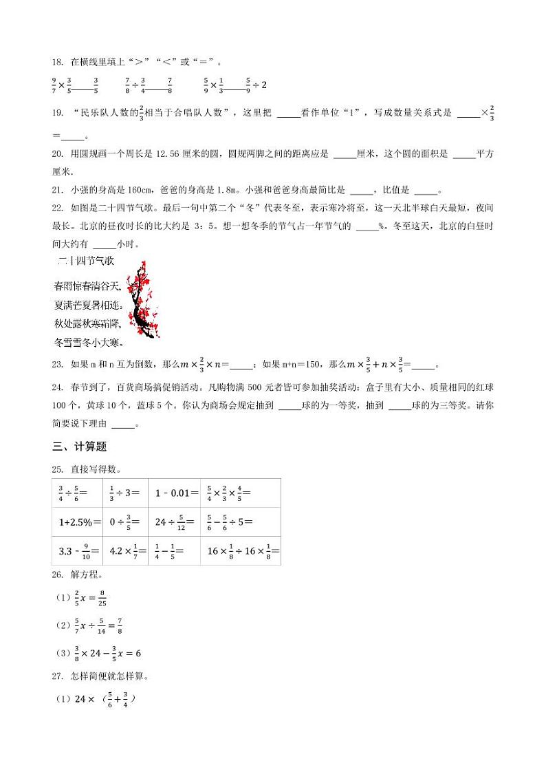 河南省濮阳市濮阳县2023年小升初数学试卷 _学生用卷(答案含解析)第3页