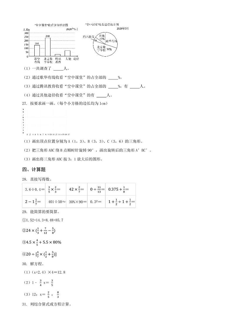 河南省焦作市沁阳市2023年小升初数学试卷 _学生用卷(答案含解析)第3页