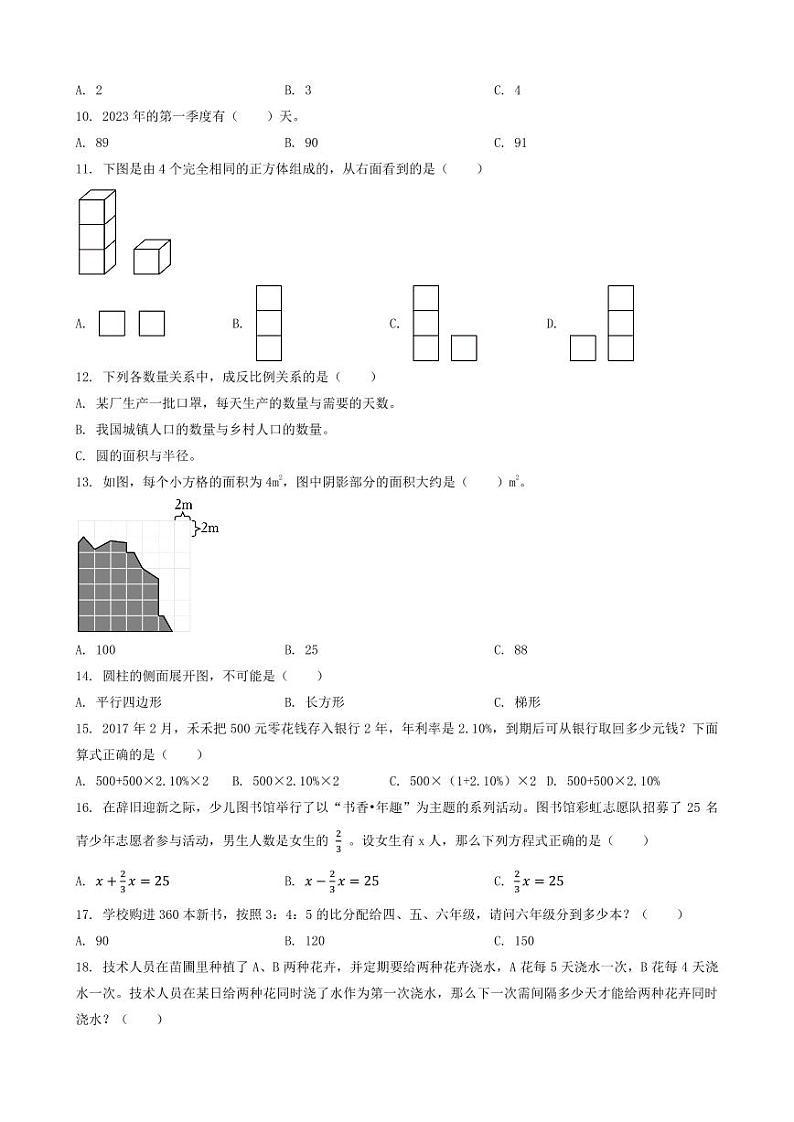 河南省郑州市二七区2023年小升初数学试卷 _学生用卷(答案含解析)第2页