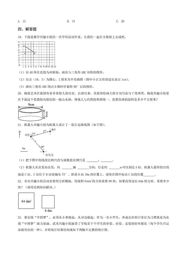 河南省郑州市二七区2023年小升初数学试卷 _学生用卷(答案含解析)第3页