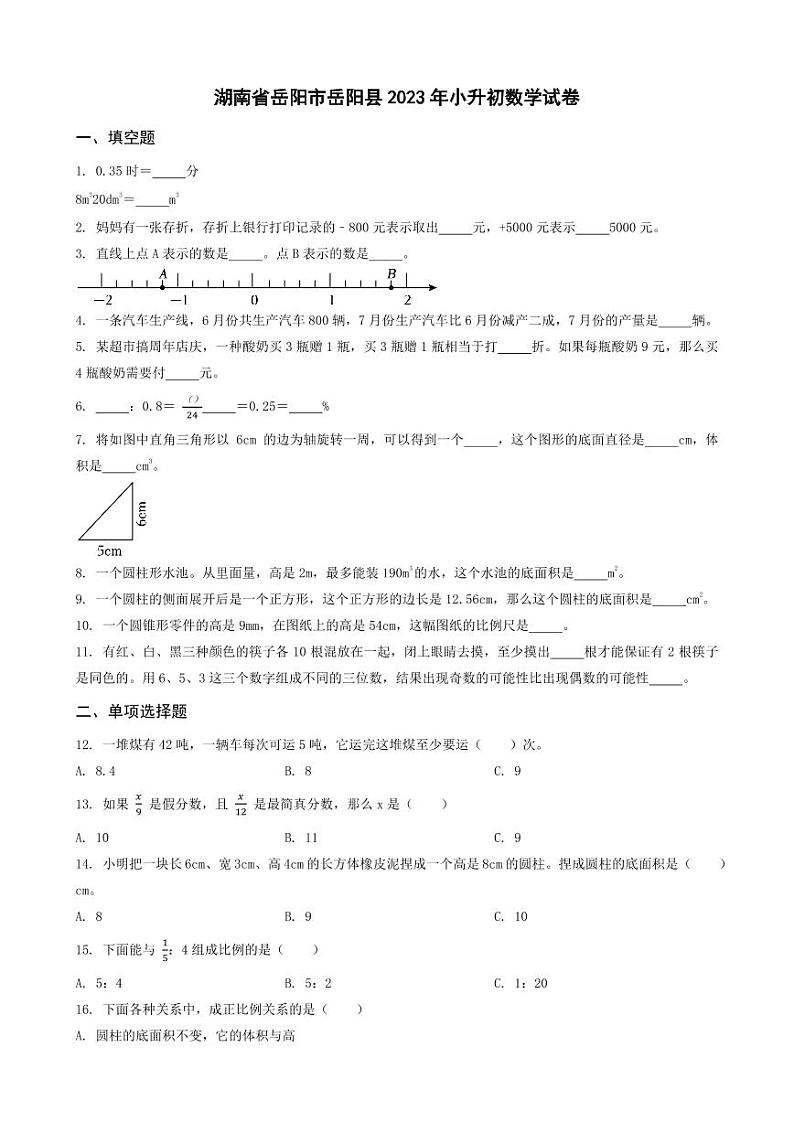 湖北省咸宁市崇阳县2023年小升初数学试卷 _学生用卷(答案含解析)01