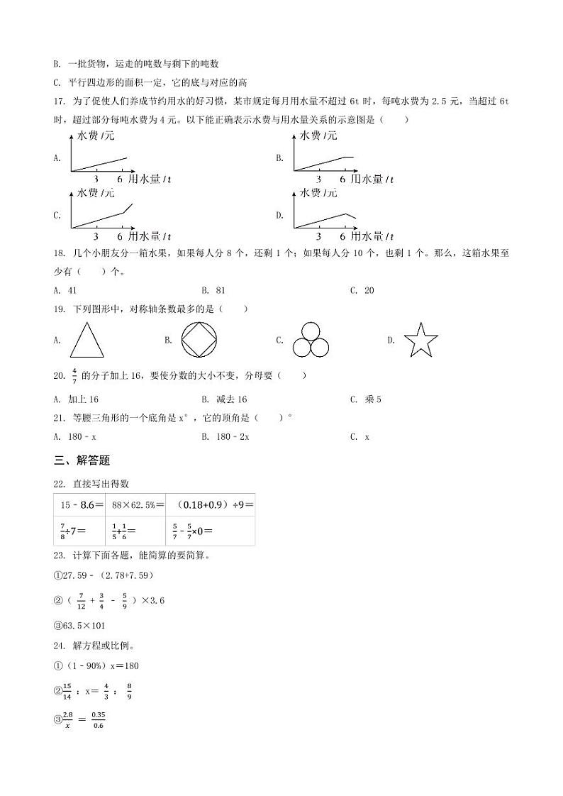 湖北省咸宁市崇阳县2023年小升初数学试卷 _学生用卷(答案含解析)02
