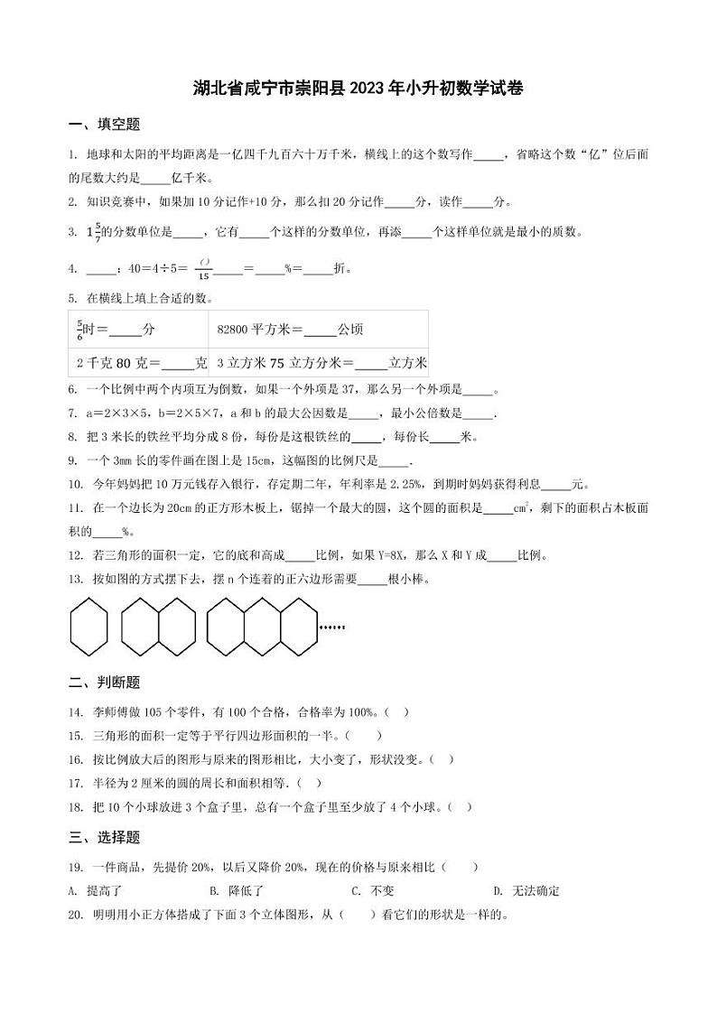 湖北省襄阳市襄城区2023年小升初数学试卷 _学生用卷(答案含解析)第1页