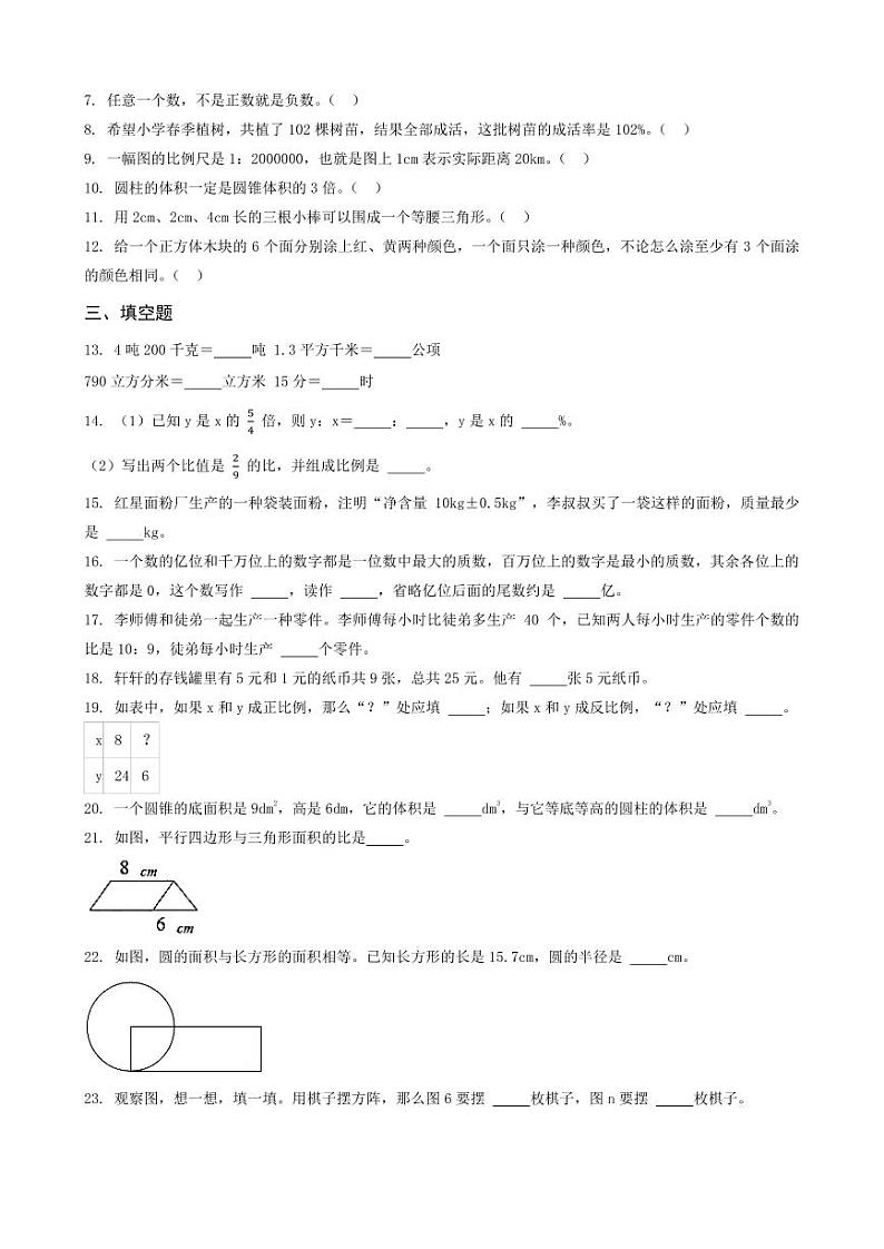 湖北省鄂州市梁子湖区2023年小升初数学试卷 _学生用卷(答案含解析)第2页