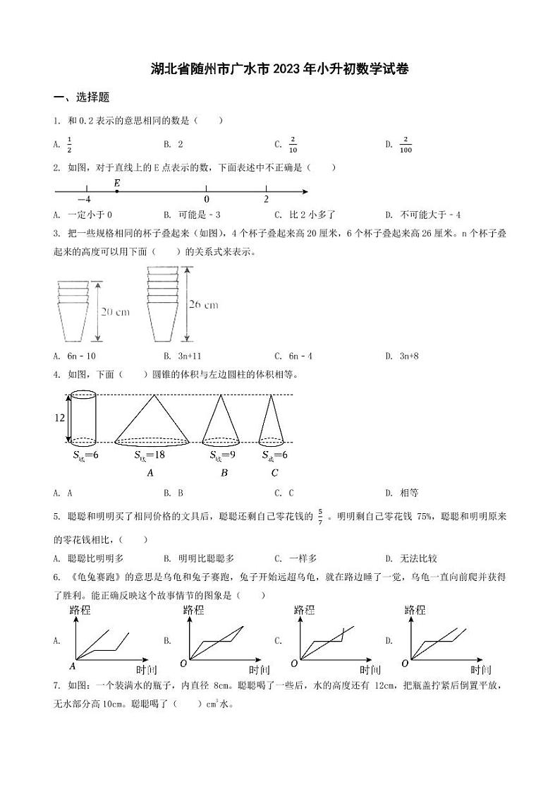 湖北省随州市广水市2023年小升初数学试卷 _学生用卷(答案含解析)第1页