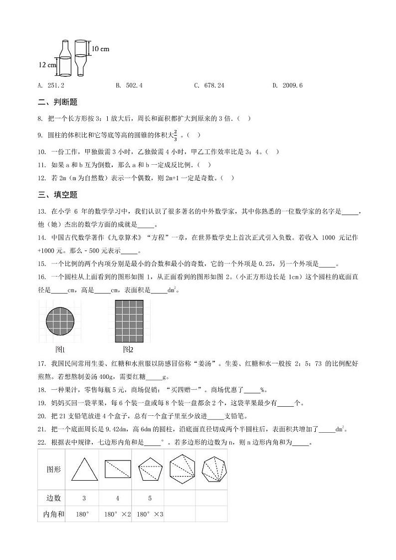 湖北省随州市广水市2023年小升初数学试卷 _学生用卷(答案含解析)第2页