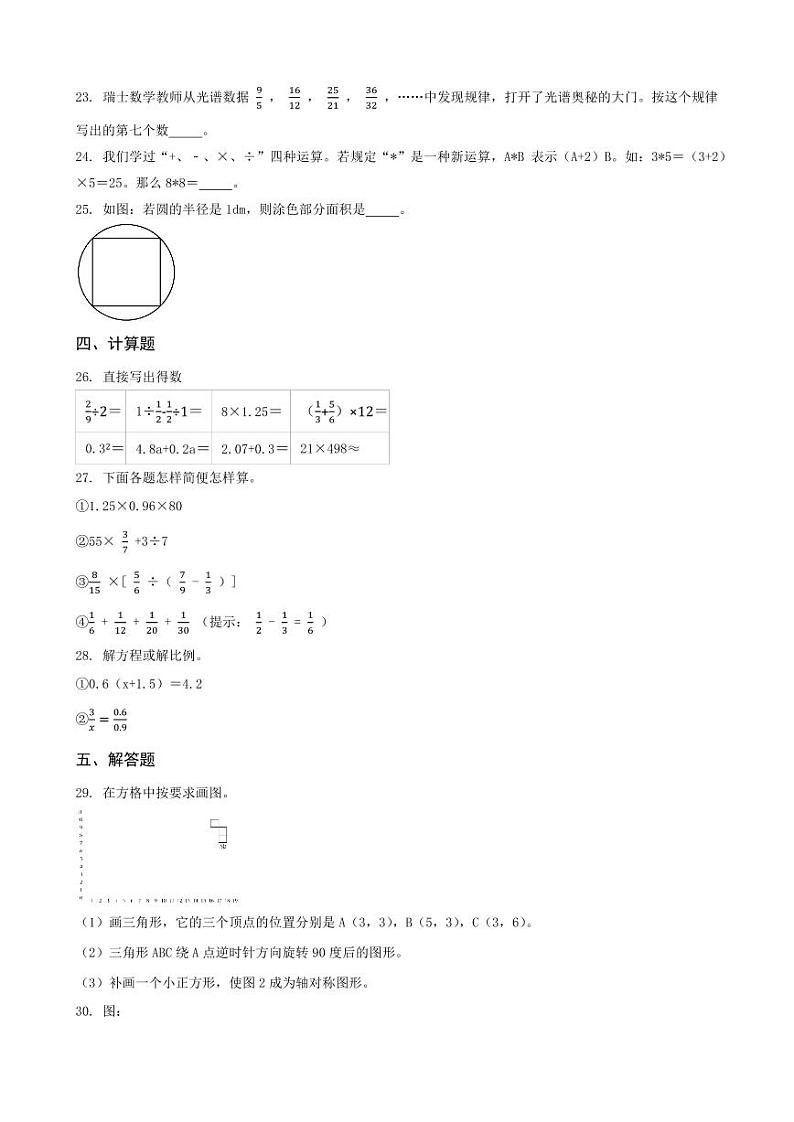 湖北省随州市广水市2023年小升初数学试卷 _学生用卷(答案含解析)第3页