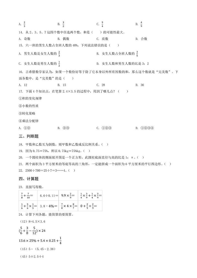 湖南省娄底市2023年小升初数学试卷 _学生用卷(答案含解析)第2页