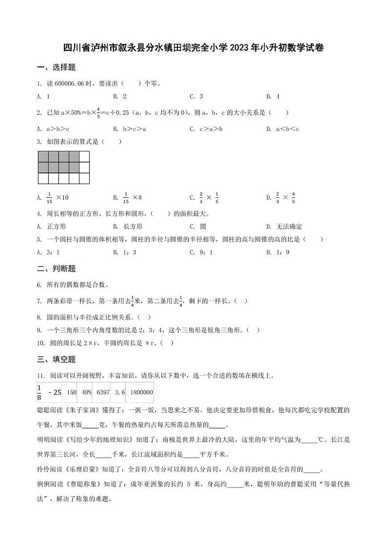 湖南省岳阳市岳阳县2023年小升初数学试卷 _学生用卷(答案含解析)第1页