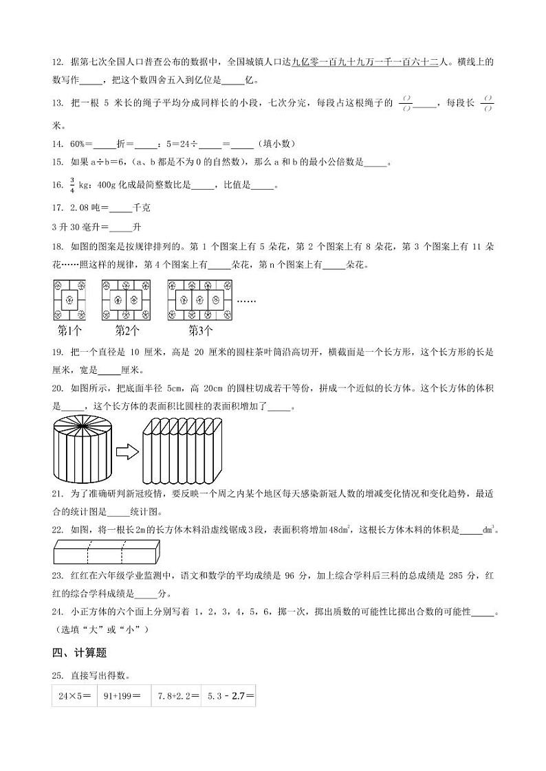 湖南省岳阳市岳阳县2023年小升初数学试卷 _学生用卷(答案含解析)第2页