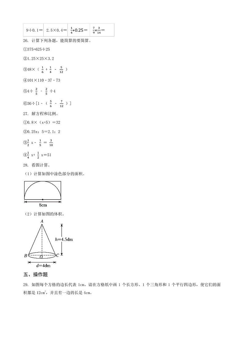 湖南省岳阳市岳阳县2023年小升初数学试卷 _学生用卷(答案含解析)第3页