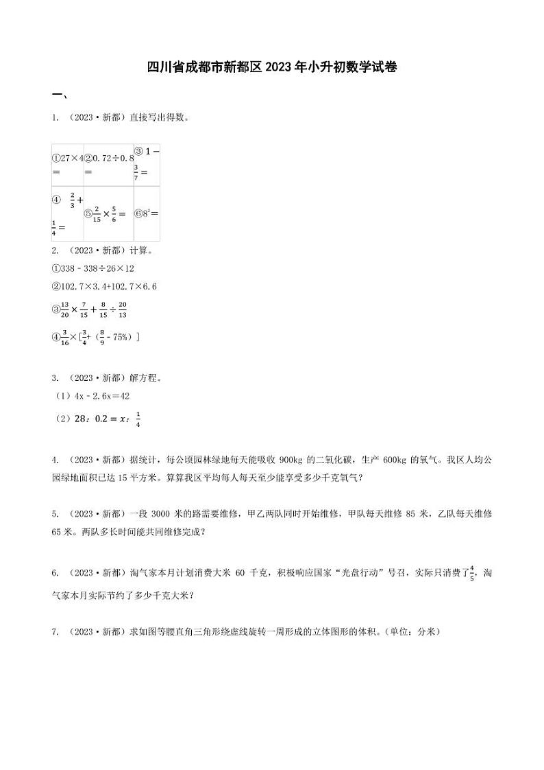 福建省福州市仓山区2023年小升初数学试卷 _学生用卷(答案含解析)第1页
